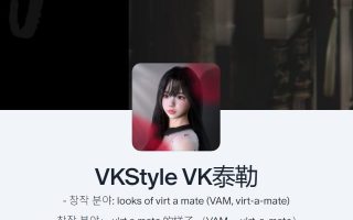 VKStyle作者人物合集 VKStyle.Scenes