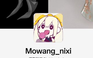 Mowang衣服合集19g