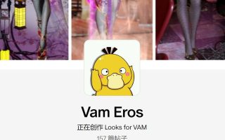 Eros作者服装合集